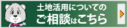 ご相談はこちら