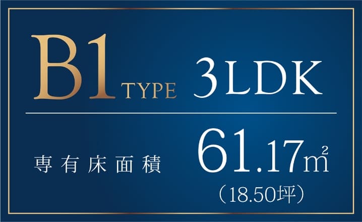 B1type 3LDK 専有床面積61.17m2