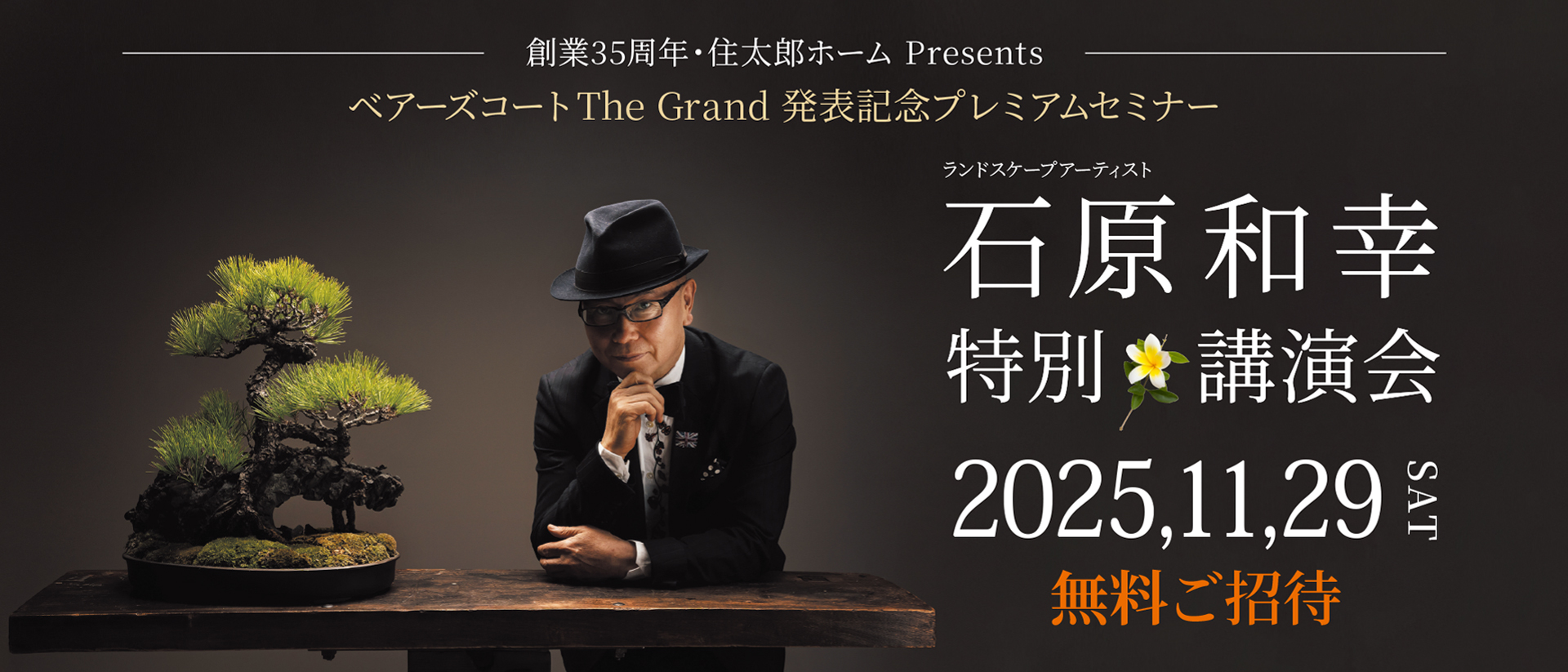 プレミアムセミナー