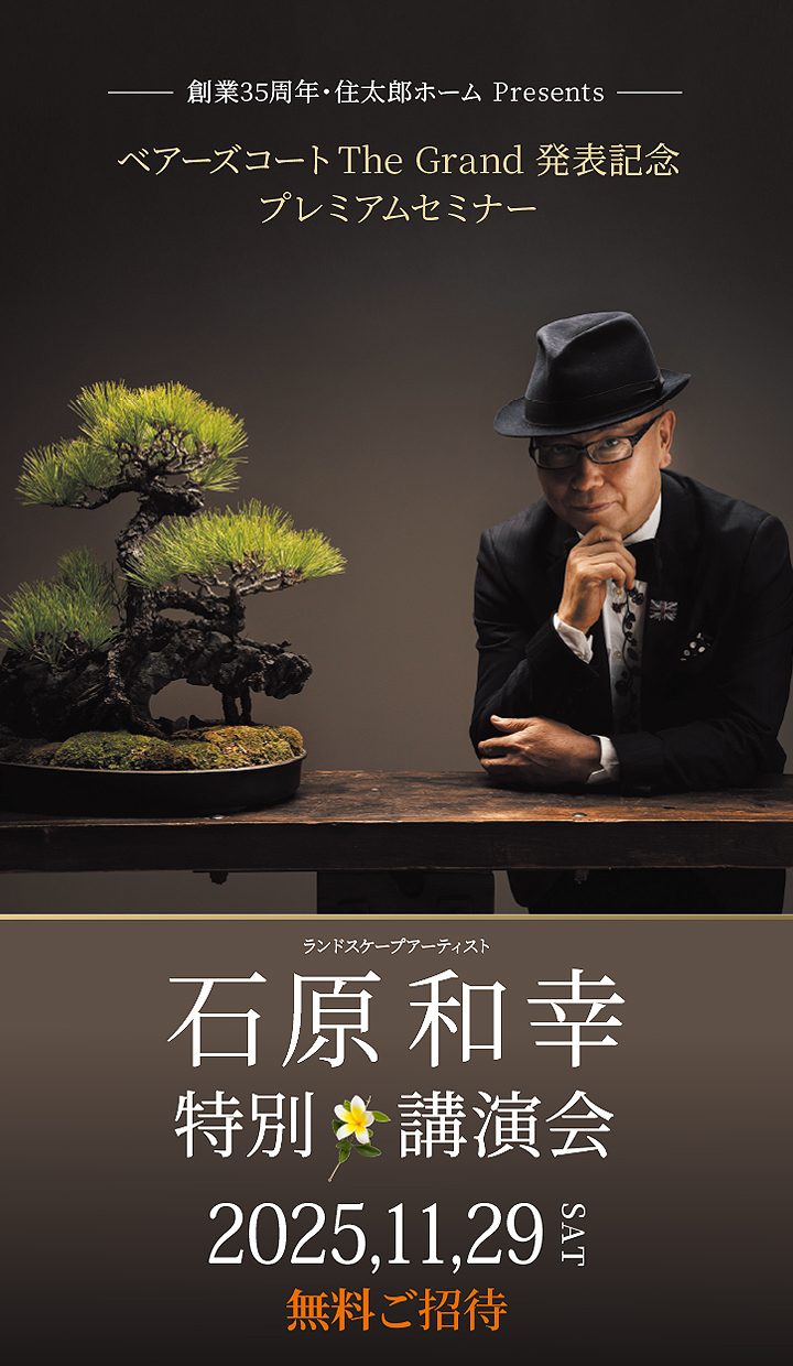 プレミアムセミナー