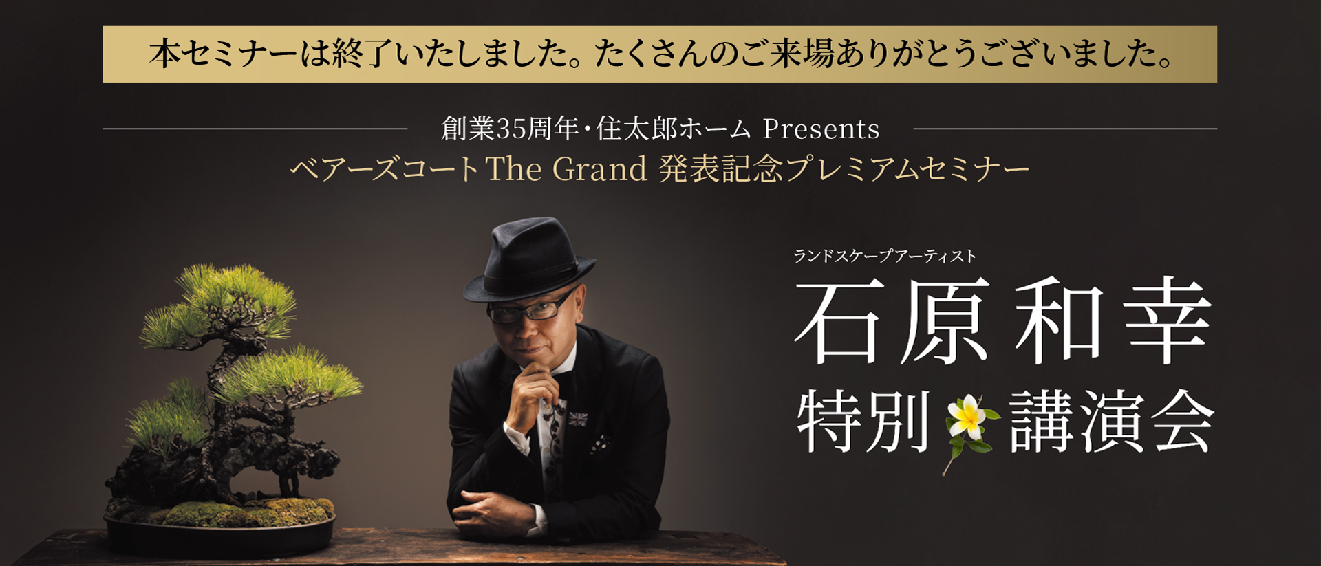 プレミアムセミナー