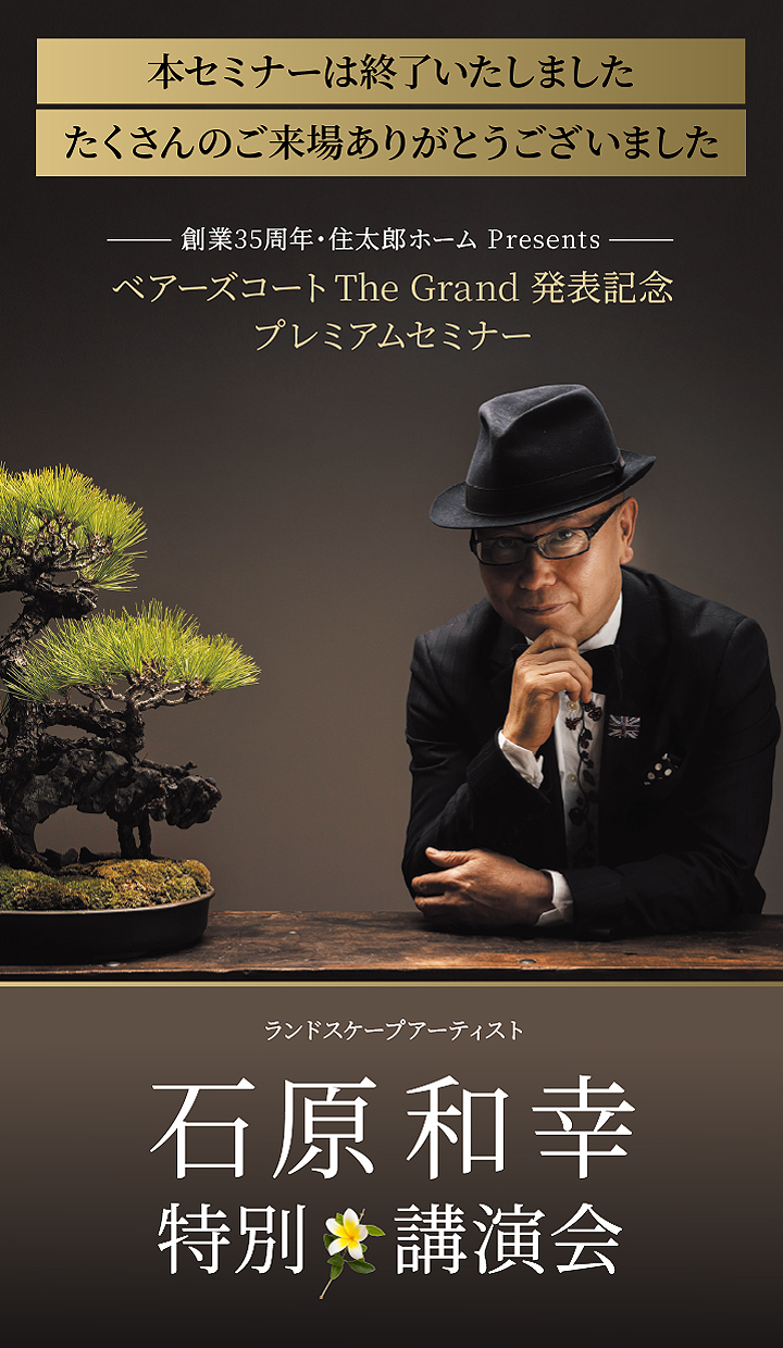 プレミアムセミナー