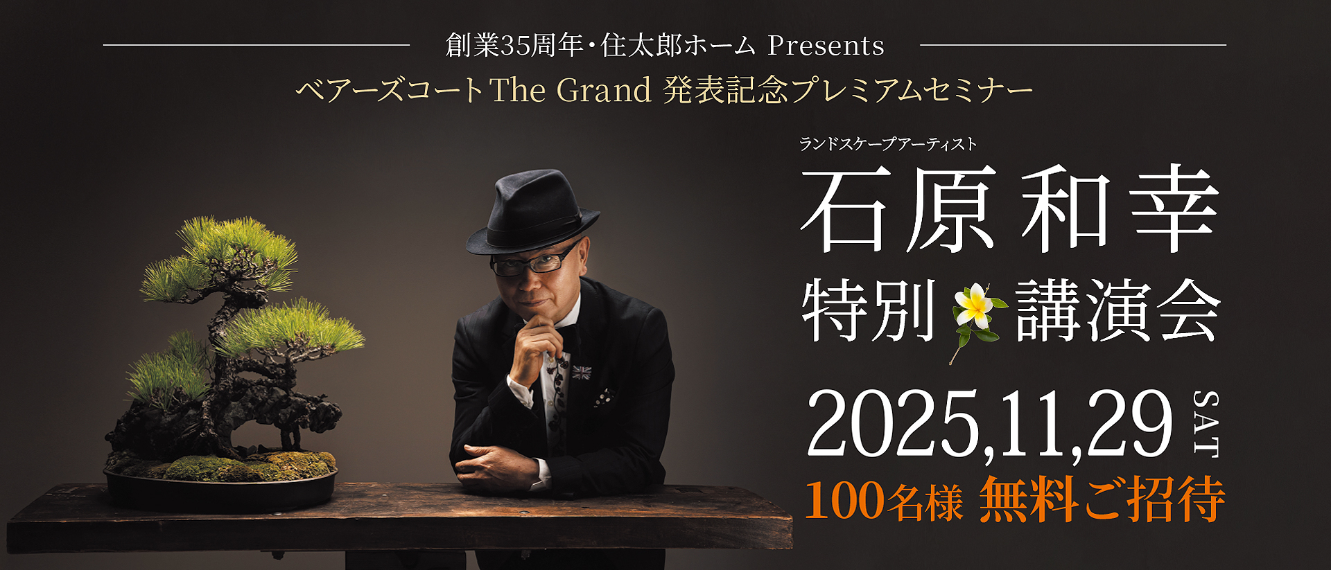 プレミアムセミナー