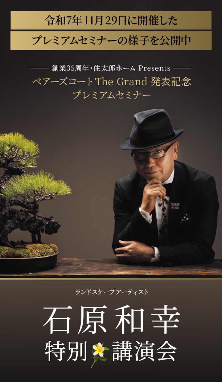 プレミアムセミナー