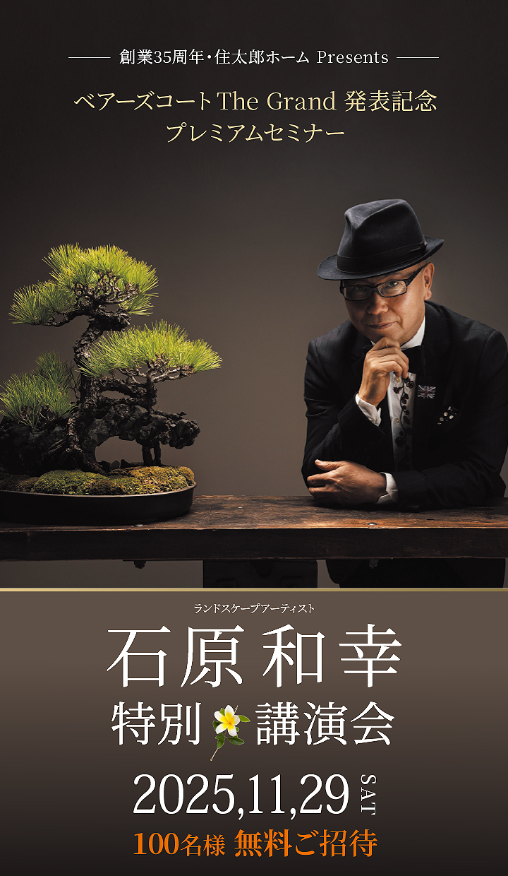 プレミアムセミナー