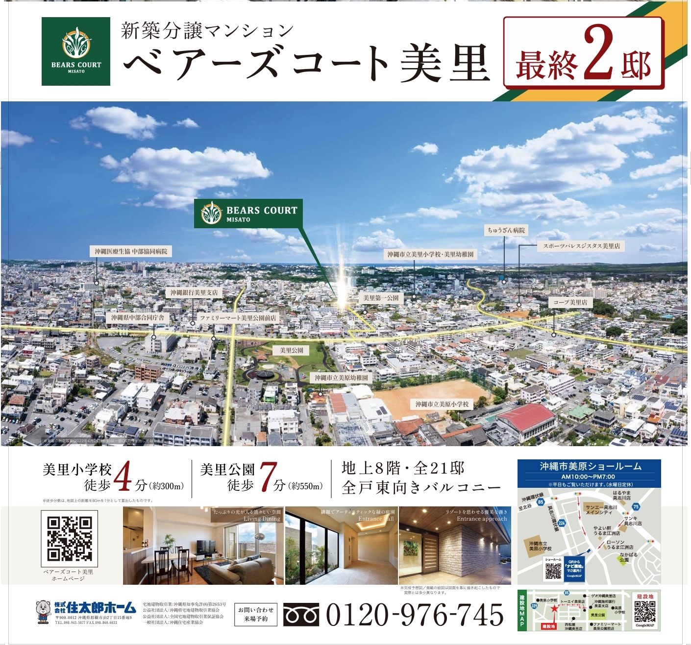 残りわずか！沖縄市美里分譲マンション【ベアーズコート美里】